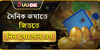 গোল্ডেন এগ অফার promotion