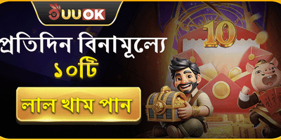 দৈনিক ১০টি ফ্রি লাকি স্পিন